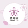 豊島区保健所