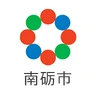 南砺市