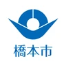 橋本市