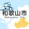 和歌山市