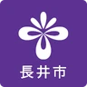 長井市