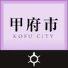 甲府市