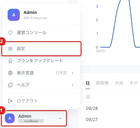 左下のアカウントメニュー（1）を押すと開くメニューの「設定」（2）