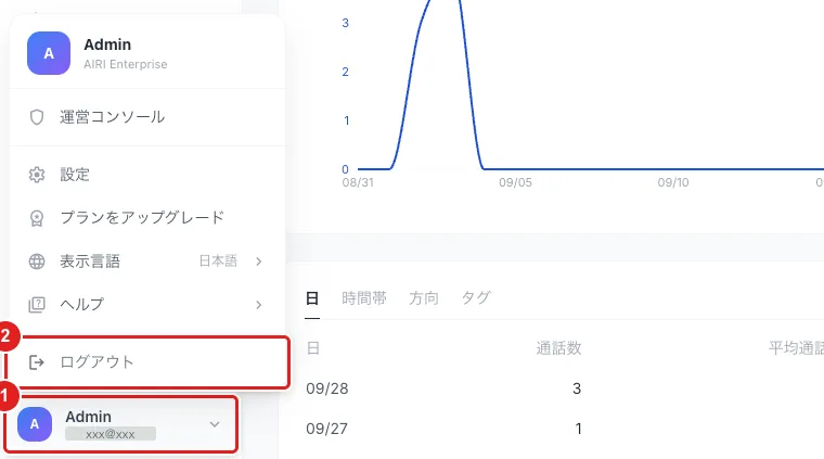 左下のアカウントメニュー（1）を押すと開くメニューの「ログアウト」（2）