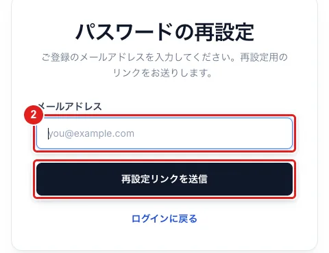 パスワード再設定の画面。メールアドレスの欄と送信ボタン（2）