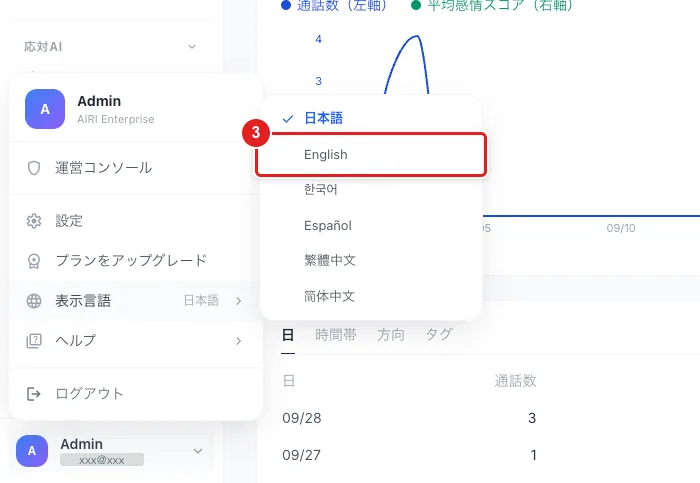 「表示言語」を押すと出る言語の一覧。「English」（3）