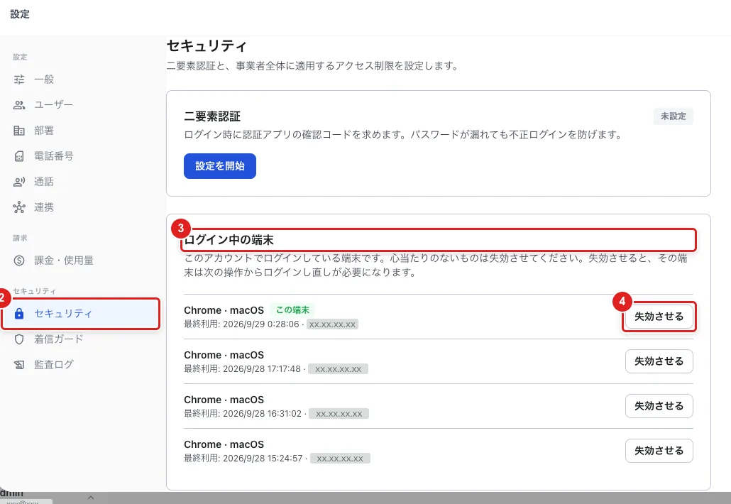 設定の「セキュリティ」（2）にある「ログイン中の端末」の一覧（3）と「失効させる」（4）