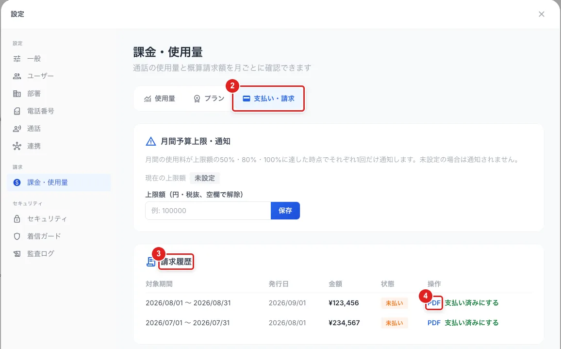 「課金・使用量」の「支払い・請求」（2）を開いたところ。「請求履歴」の一覧（3）と「PDF」ボタン（4）（金額は見本）
