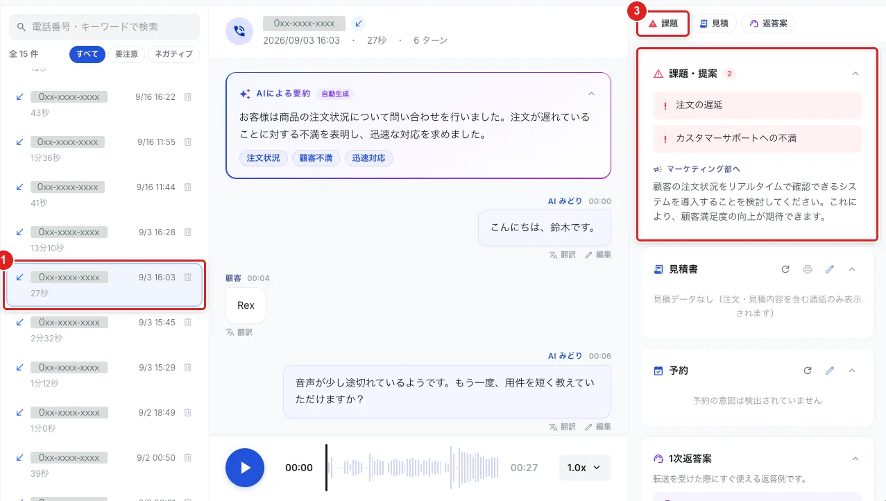 右の「課題」(3)を押すと出る「課題・提案」。課題の見出し(例:注文の遅延)と、「○○部へ」の形の提案(例は試験用の通話)